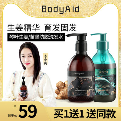 育发养发bodyaid高性价比