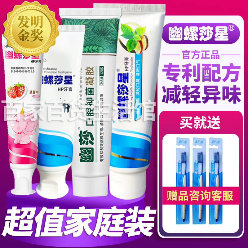 幽螺莎星牙膏减轻口腔异味牙膏家庭实惠装幽罗沙星牙膏抑菌膏15年