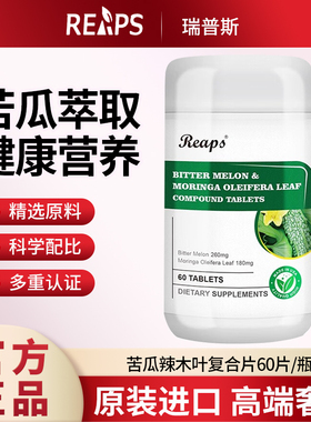 美国进口Reaps瑞普斯苦瓜素辣木叶复合片中老年 糖友人群膳食食品