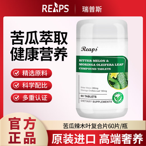 瑞普斯苦瓜素辣木叶复合片进口