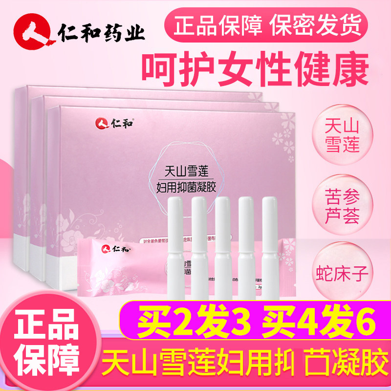 仁和天山雪莲妇用凝胶女性私处宫颈护理阴道保养滋润排毒产后