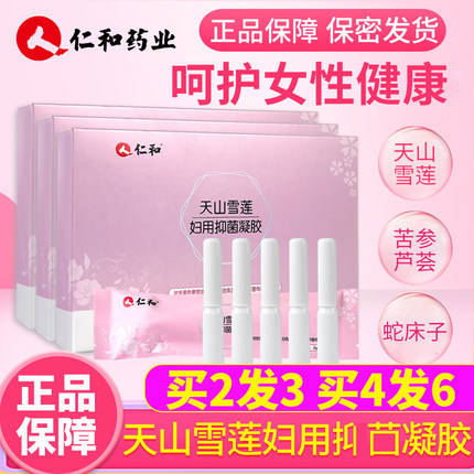 仁和天山雪莲妇用凝胶女性私处宫颈护理保养滋润排毒产后