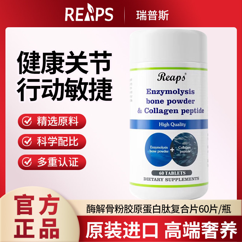 瑞普斯酶解骨粉胶原蛋白肽复合片