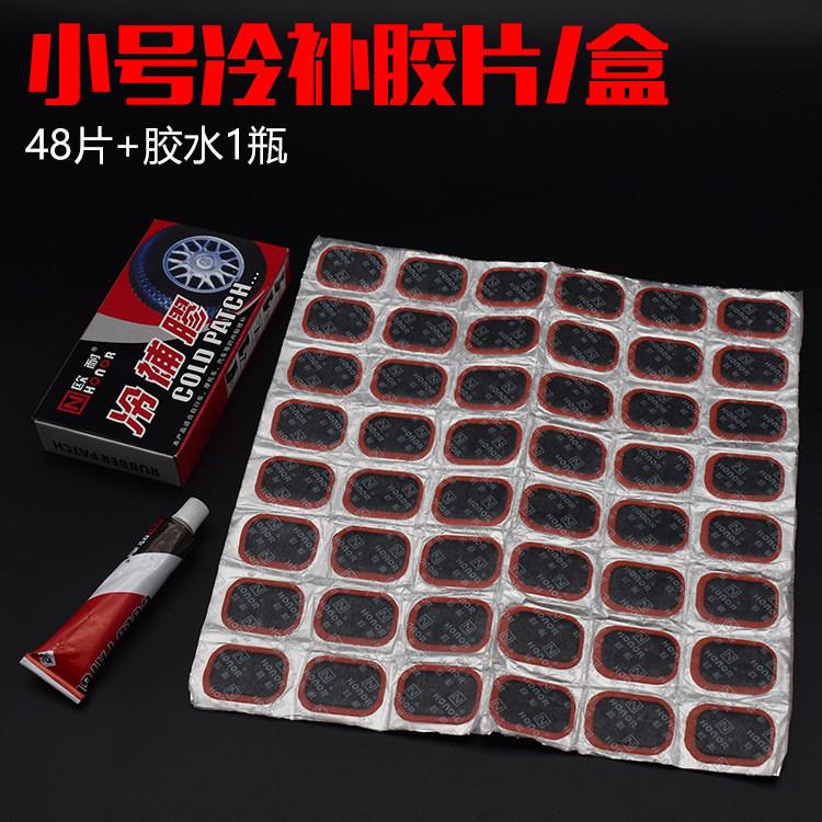 摩托车补胎胶水电动自行车补胎工具轮胎修补片补胎片冷补胶冷补片