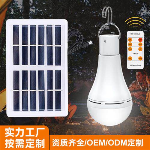 太阳能灯泡充电灯泡带遥控器四挡调光家用停电应急灯夜市摆摊