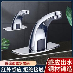 全铜感应洗面盆水龙头全自动单冷热智能感应式红外线家用洗手器