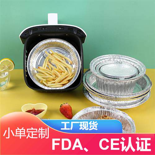 空气炸锅锡纸盒家用圆形锡纸盘锡纸碗烘焙纸打包铝箔碗烧烤盘