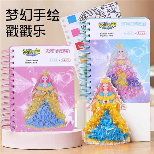 可爱公主戳戳画创意玩具女孩换装贴画书水粉画礼物套盒趣味