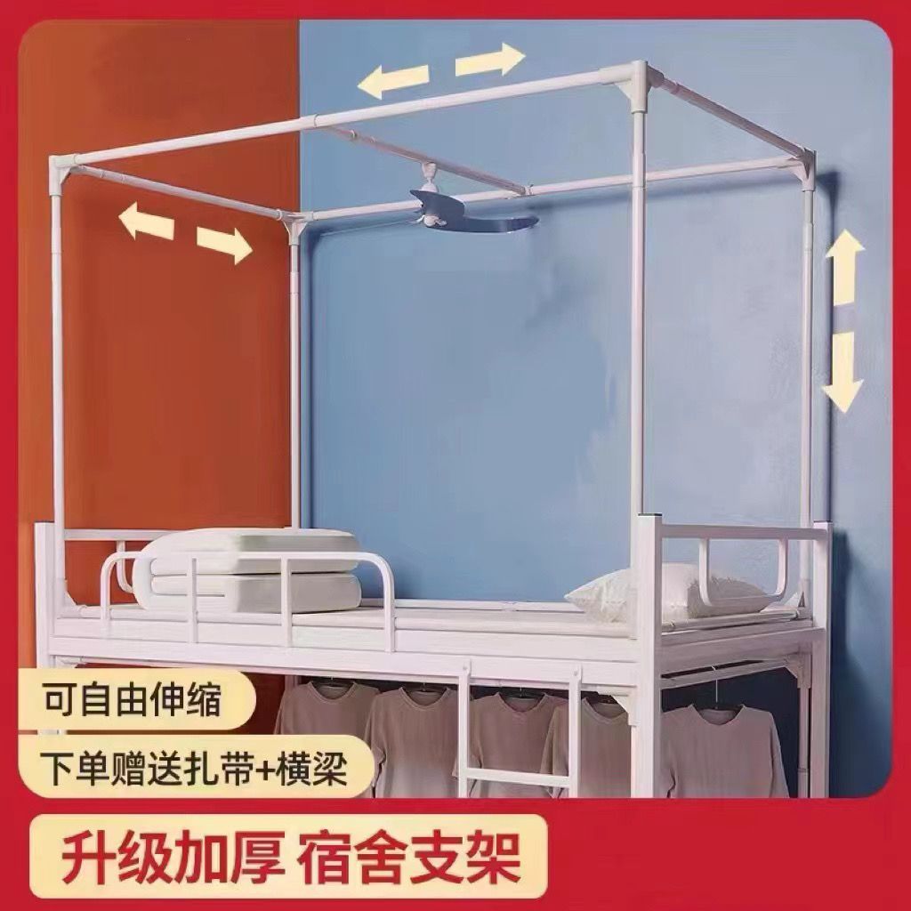 喷塑烤漆床帘支架上下铺学生宿舍蚊帐床带架子蚊帐伸缩支架厂家