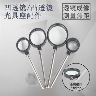 手持凸透镜凹透镜 放大镜 光具座配件 凸透镜成像规律实验器材