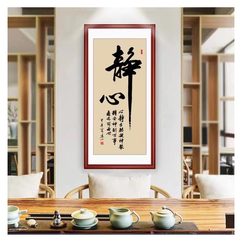 5魔方钻石画 静心 钻钻十字绣字画书法书房客厅砖石画挂画