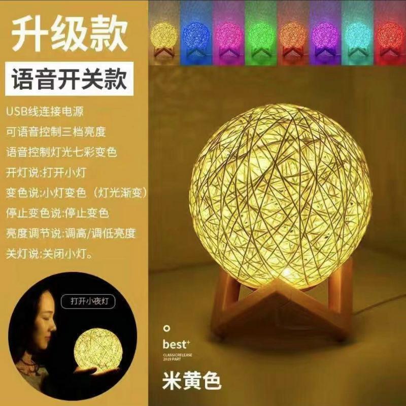 创意藤球小夜灯智能语音七彩台灯卧室睡眠氛围小夜灯生日礼物