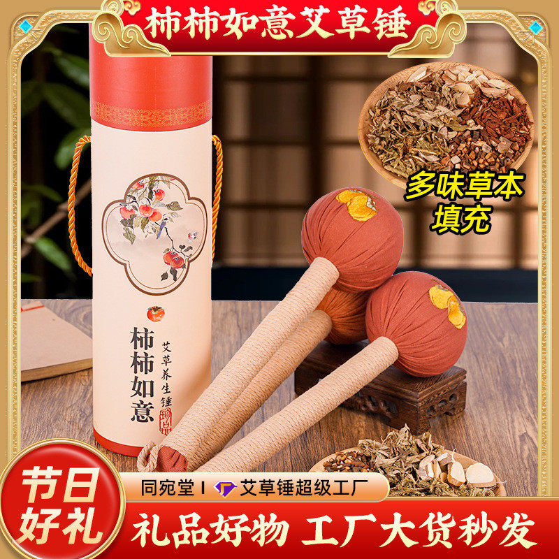 养生礼品柿柿如意艾草锤中秋伴手礼艾灸锤艾草养生锤艾叶锤柿子锤