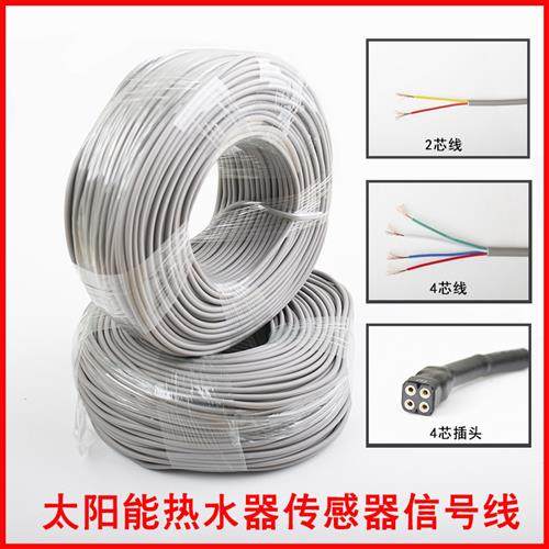 太阳能热水器传感器仪表信号线控制器电磁阀线2芯4芯插头配件大全