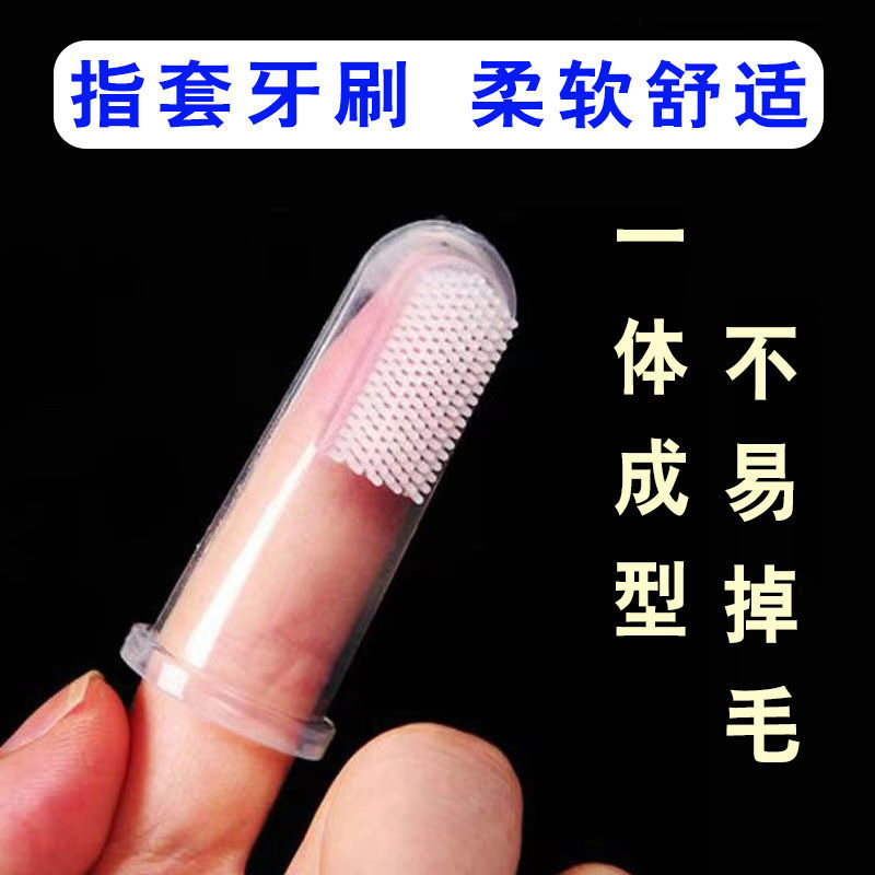 婴儿口腔清洁硅胶软毛指套乳牙刷新生儿舌苔清理清洁刷宠物牙刷子