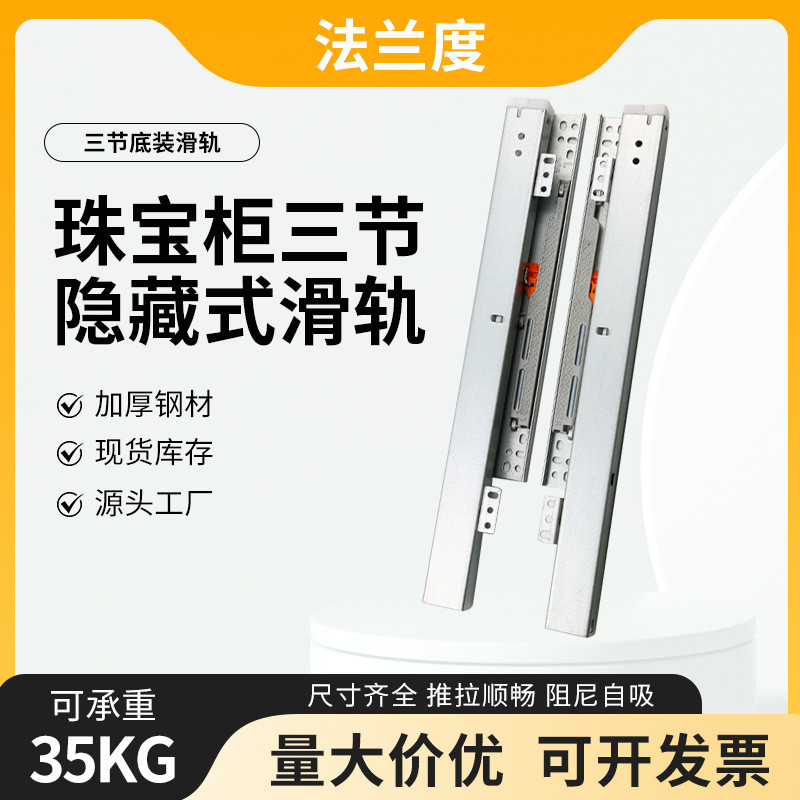 三折托底滑轨珠宝柜面包柜道轨缓冲阻尼滑轨钟表展柜底装反弹滑轨