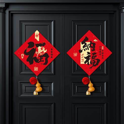 新年元旦春节装饰福字门贴2026马年入户门贴纸斗方福挂件场景布置,节庆用品/礼品,福字/窗花/窗贴,淘宝优惠券,粉丝福利购,淘宝优惠卷