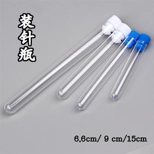 针筒 透明装 塑料小装 针器 缝纫配件 手缝针缝衣针收纳瓶
