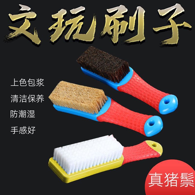 文玩刷子猪鬃核桃金刚菩提纳米手串钢丝万毛刷包浆保养套装工具