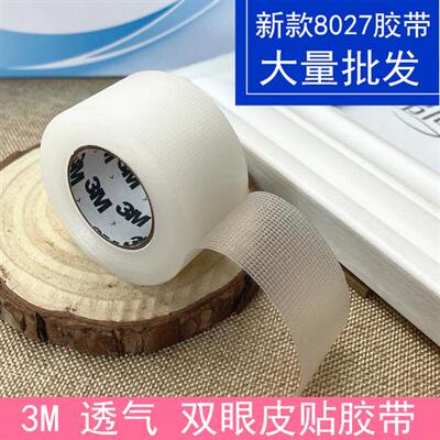 3双眼皮贴胶带美目贴蓝色美容胶带8027胶布透气隐形影楼