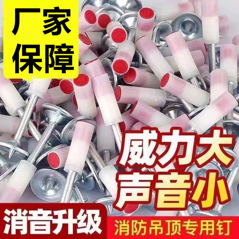 迷你炮钉射钉枪射钉吊顶神器一体钢钉圆片消防钉16管卡钉挂钩钉