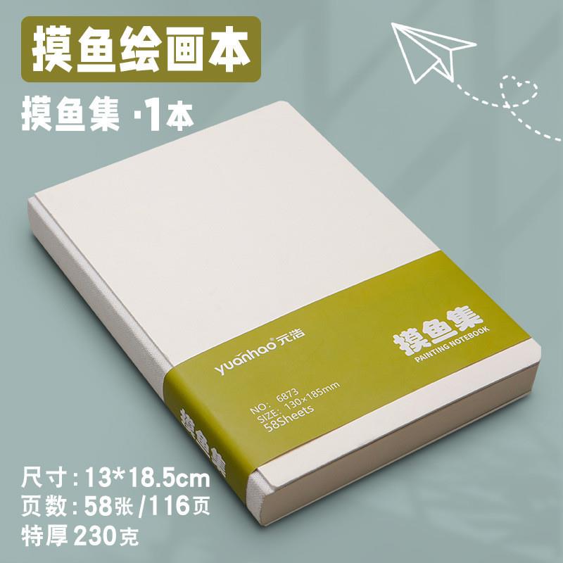 迷你便携素描本速写本手账小方本旅行印章丙烯马克笔绘画摸鱼本