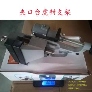 多功能铝合金旋转台钳电钻台虎钳迷你手电钻电磨角磨机万用宝支架