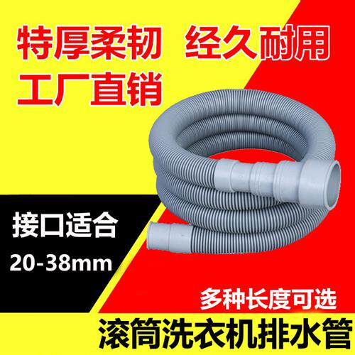 全自动洗衣机排水管滚筒欧式出水管延长加长洗碗机排水管延长