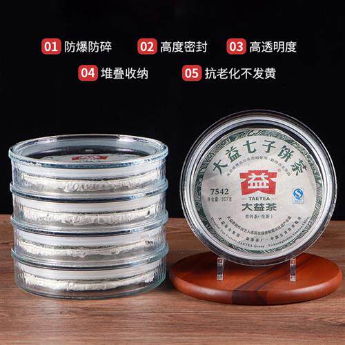 厂家现货透明茶饼礼盒 普洱茶绿茶红茶密封防摔防潮包装盒