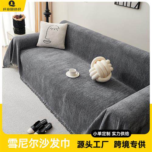 风沙发巾盖布四季通用沙发垫简约纯色沙发套罩沙发套防滑耐脏