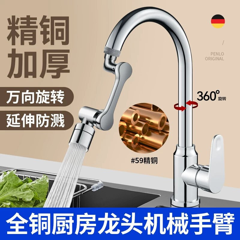万向机械臂水龙头延伸器可旋转水嘴洗手盆多功能万能接头防溅神器
