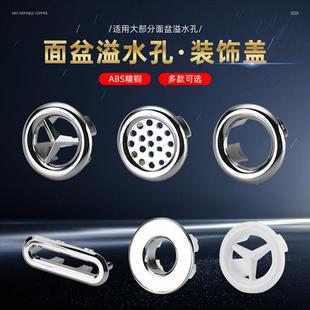 洗手盆溢水孔盖装饰盖陶瓷台盆面盆洗脸盆配件满水溢水口孔塞