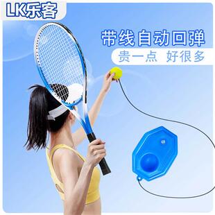网球训练器单人打带线回弹拍一个人练初学者神器固定成人儿童套装