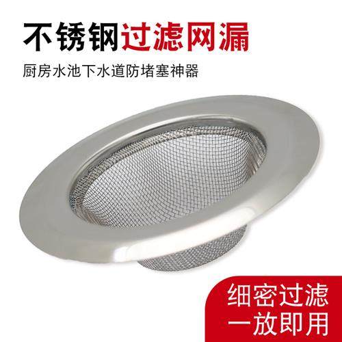 厨房水槽过滤网洗菜盆水池漏斗下水道不锈钢地漏网垃圾提笼防堵
