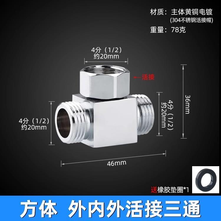 全铜4分三通角阀活接分水阀内外丝热水器水管一进二出分水器接头