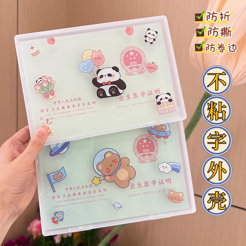 出生证明卡通收纳盒出生证保护套不粘字不折叠医学出生证疫苗本保,文具电教/文化用品/商务用品,卡套/证件套,淘宝优惠券,粉丝福利购,淘宝优惠卷