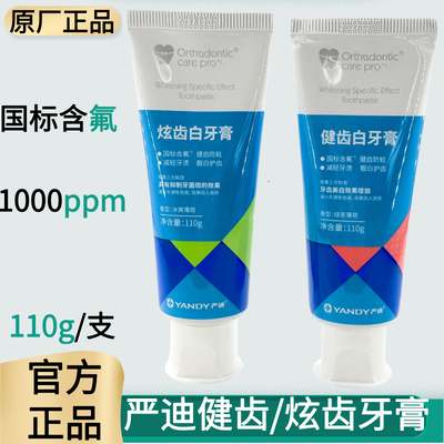 严迪炫齿白防蛀亮白清新口气