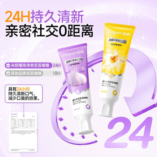 meyarn米妍舌苔净澈啫喱清洁器