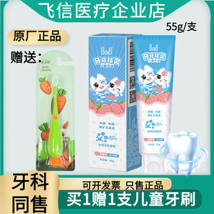8018牙牙精灵儿童牙膏玻速华牙周修复亮牙齿牙龈养护舒清新牙膏