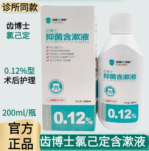 贝诺齿博士氯己定抑菌含漱液