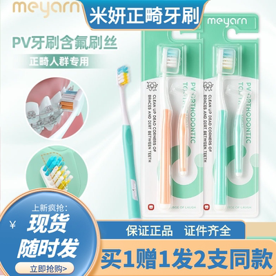 米妍正畸PV牙刷正畸凹凸