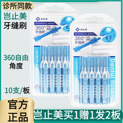 【2板】岂止美360自由角度牙缝刷