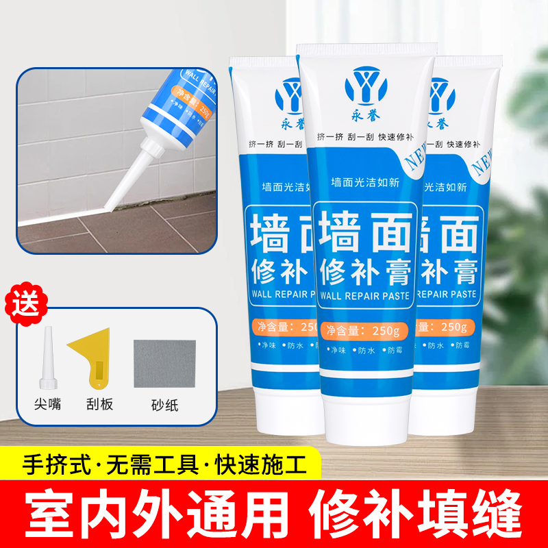 补墙膏墙面修补神器防水防霉