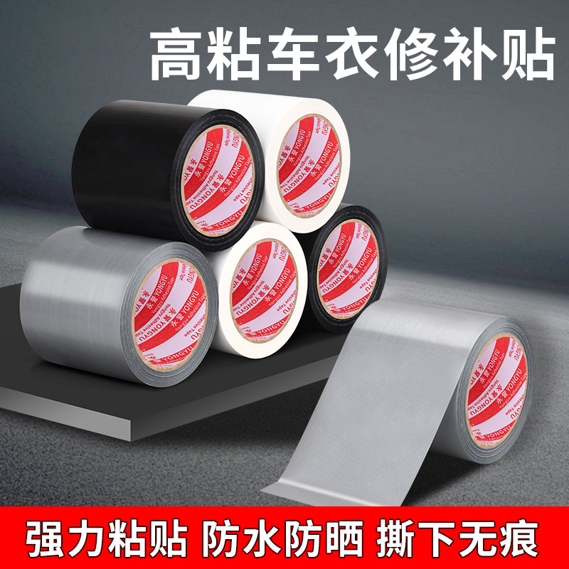 汽车车罩车衣破洞补丁修复贴自粘牛津布汽车车衣车罩破洞修补贴防晒防雨通用四季遮阳罩修补车罩修补贴图片