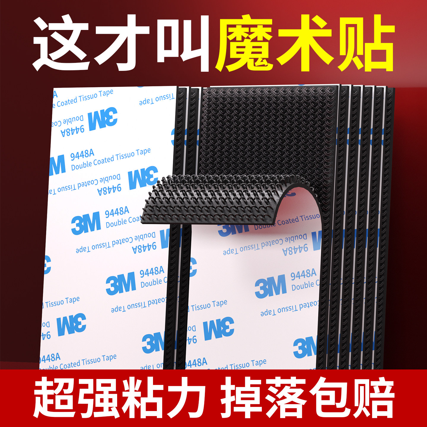 3M魔术贴双面胶强力高粘度固定汽车车垫门前垫墙面电线固定魔术贴自带粘贴片自粘带背胶纱窗门帘子母双面贴条