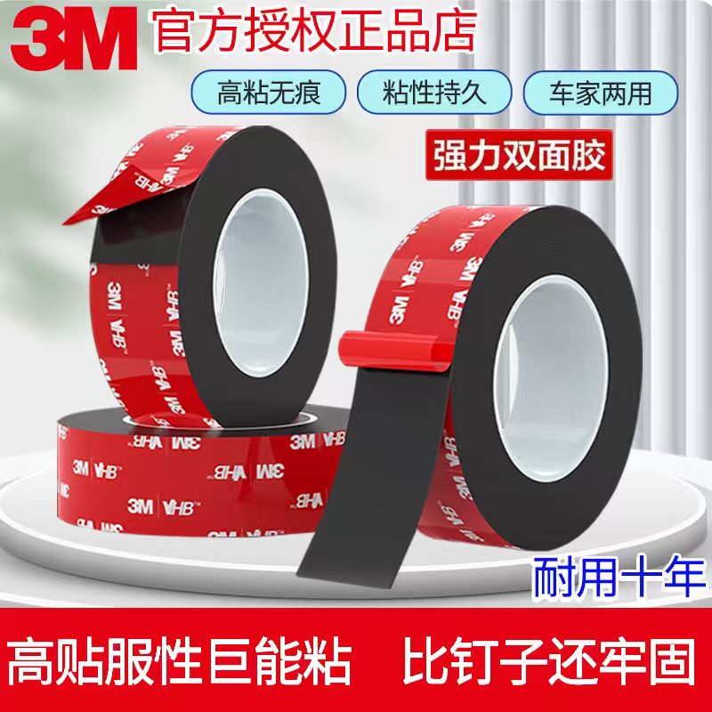 双面胶强力无痕高粘度耐高温防水