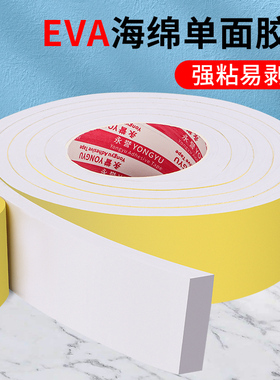 单面海绵胶带EVA白色加厚强力门框窗户缝隙密封胶防震保护缓冲防撞防震隔音自粘条汽车泡沫垫条加厚泡棉