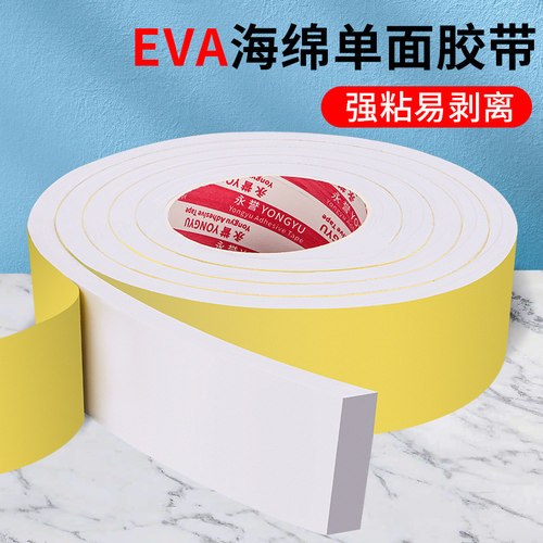 EVA单面白色胶【升级加粘】强力