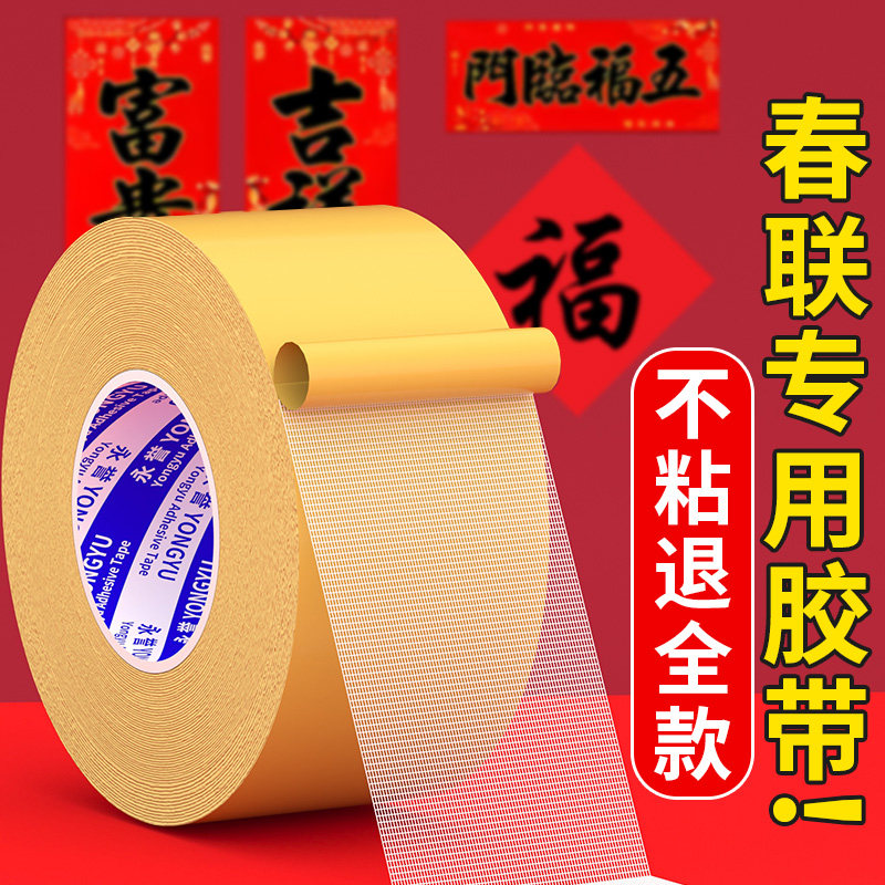 粘春联对联专用无痕无残留透明双面胶年画婚车婚房不留胶易撕高粘性双
