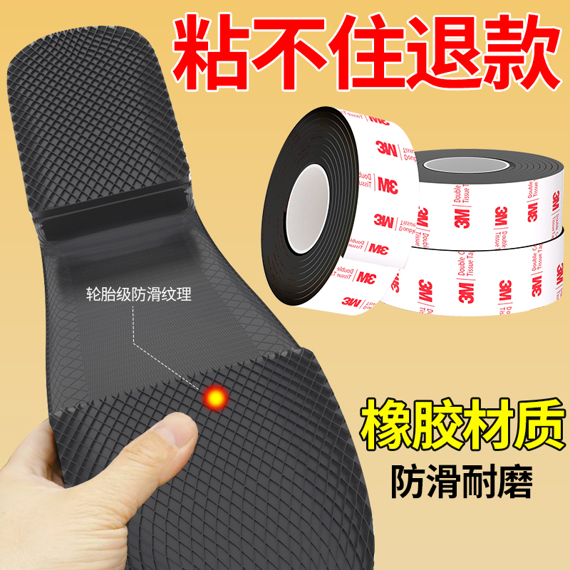 3M鞋底贴消音防水防滑前掌修补